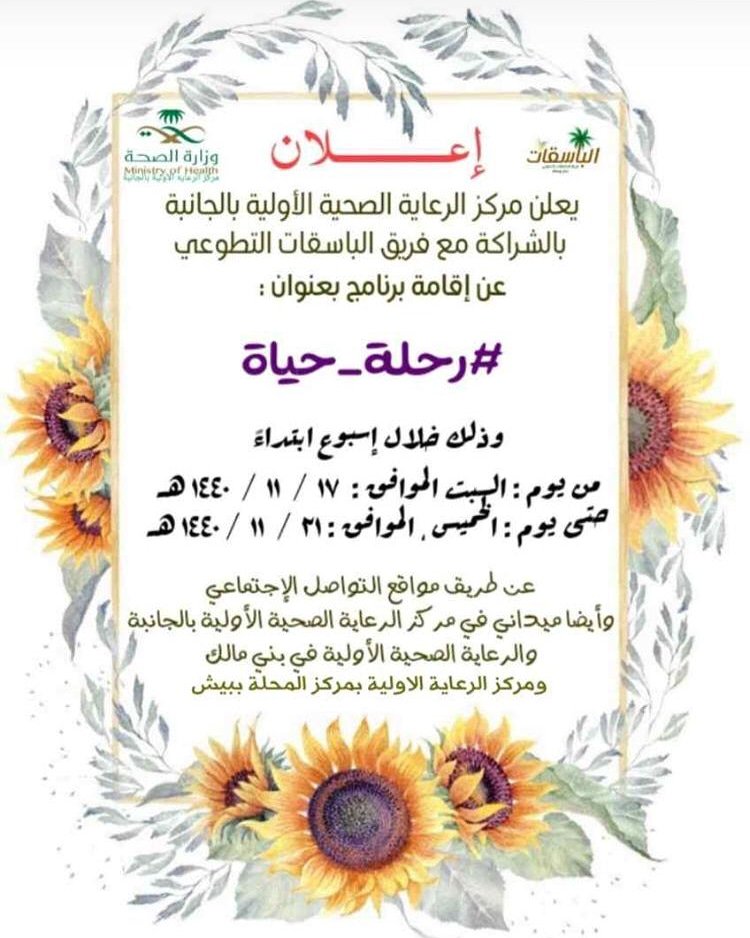 #رحلة_حياه
#فريق_الباسقات_التطوعي🌴
#جبال_الحشر #الداير #بني_مالك #الجانبه #جازان