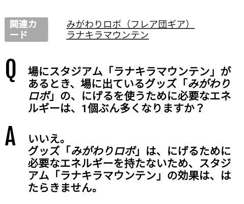 もりりん リーリエのピッピ人形が登場したので みがわりロボとラナキラマウンテンのqa Q 場に ラナキラマウンテン があるとき 場の みがわりロボ のにげるに必要なエネルギーは多くなりますか A いいえ にげるために必要なエネルギーを持たない
