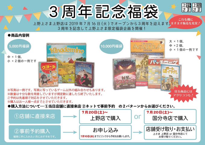 福袋開封 上野上さま3周年福袋 5000円 ボードゲームコレクト