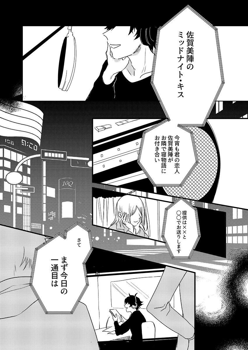 ちほいほい 陣と章臣とガチ恋モブ 佐賀美陣のミッドナイト キス