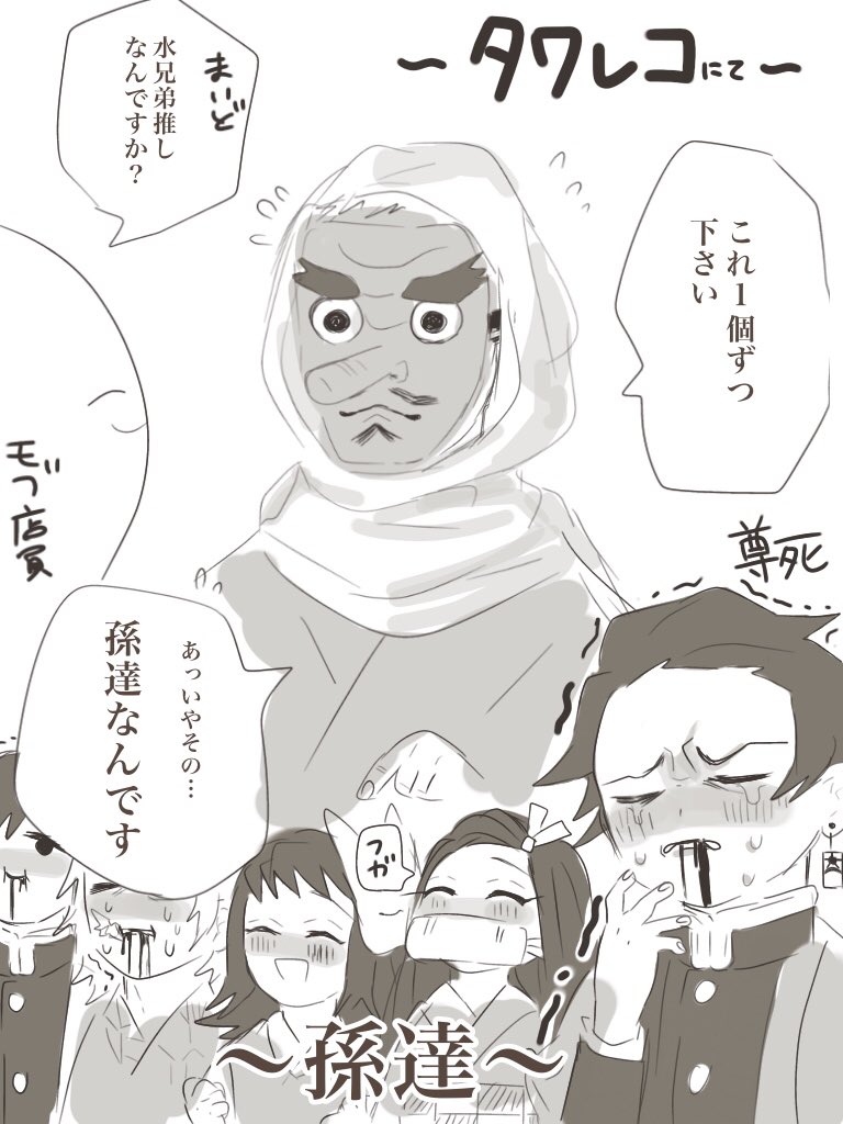鬼滅の刃 コラボ1番楽しみにしてた鱗滝さん あお森透の漫画 鬼滅の刃 コラボ1番楽しみにしてた鱗滝さん あお森透の漫画
