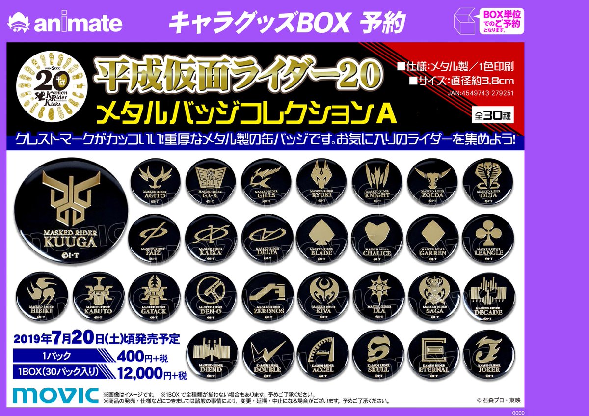 新商品を少し紹介！メタリックな輝きを放つライダークレストが