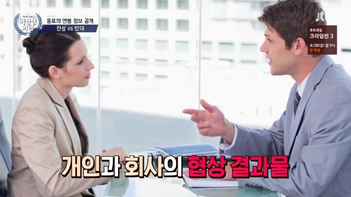 liveownIife's tweet photo. 반대하는 패널들은 "임금 정보는 사생활이다. 공개하면 회사 분위기만 망가지고 혼란스러울 것이다"라고 함. 결국 지금처럼 임금 정보를 공개하지 않고 돈 얘기를 안 하는게 평화로울 거라고. https://t.co/DkNDaxzf6D