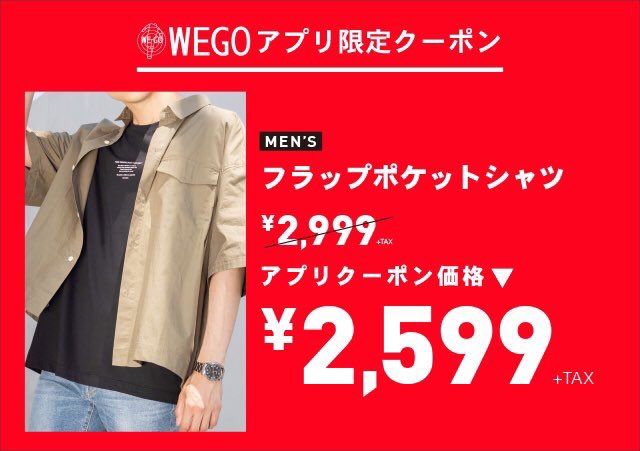 Wego Outlets 三井アウトレットパーク仙台港店 アプリクーポン Wegoアプリのダウンロードで お得なクーポンをご利用頂けます Men S 各種デザインシャツ タイプライターバギークロップドパンツ 今季のトレンドアイテムも限定価格に