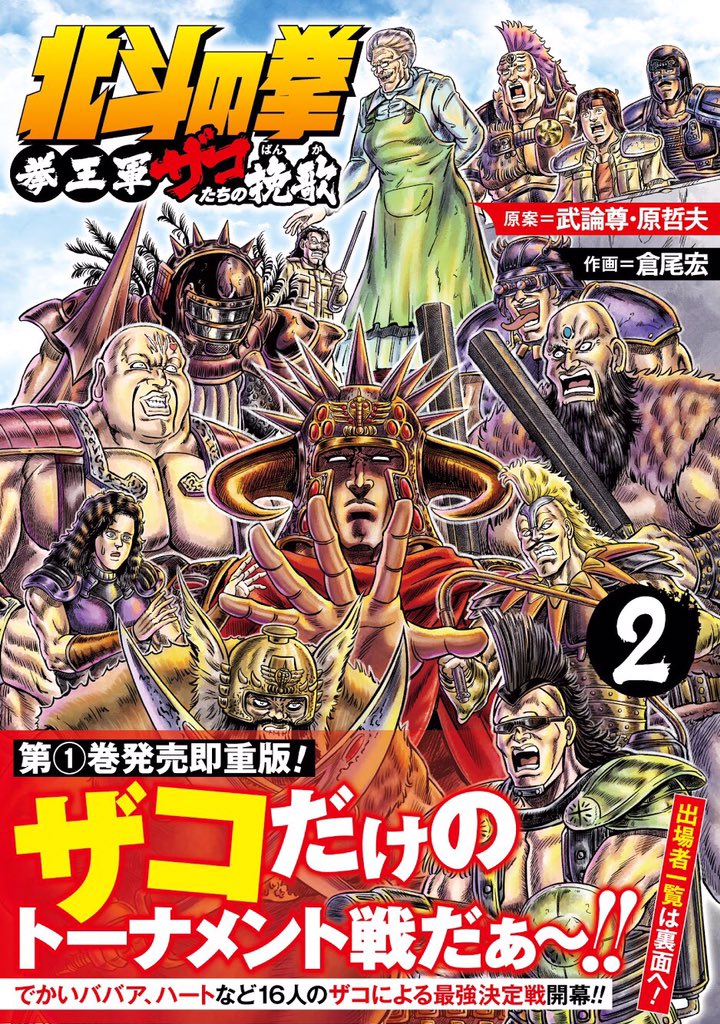 原哲夫 【公式】 on X: 