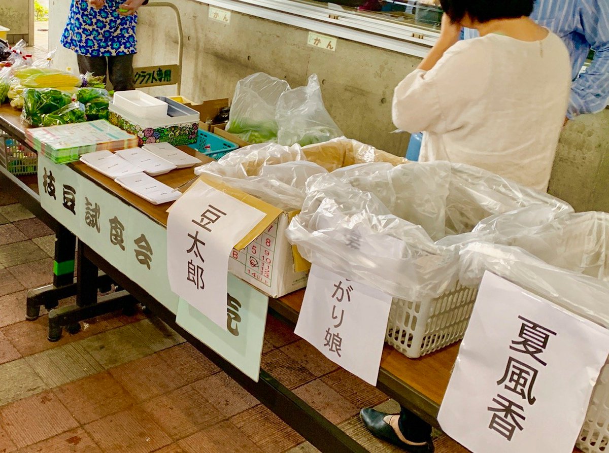 道の駅やちよ A Twitter クラフト直売所から 開設祭 枝豆ランキング発表 1位 湯あがり娘 2位 夏風香 3位 豆太郎 1位に輝いた 湯あがり娘 エダマメの最高峰 特徴 茶豆特有の芳香を持ち 甘みが強く エダ マメの最高峰の食味 道の駅やちよ 枝豆 道の駅やちよ A Twitter クラフト直売所から 開設祭 枝豆ランキング発表 1位 湯あがり娘 2位 夏風香 3位 豆太郎 1位に輝いた 湯あがり娘 エダマメの最高峰 特徴 茶豆特有の芳香を持ち 甘みが強く エダ マメの最高峰の食味 道の駅やちよ 枝豆