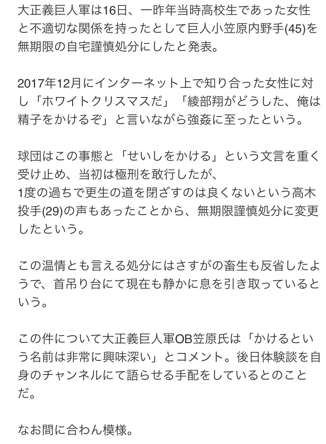 巨人小笠原 巨人小笠原 無期限謹慎処分 T Co Zeyeo3vubb Twitter
