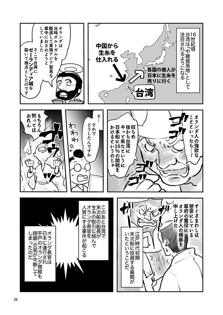 #江戸時代の経済入門 #14

江戸時代初期に活躍した、豪商たちの物語❗️

ライバルは東インド会社!!

長崎の貿易家、末次氏の登場です?

໒( ̿・ ᴥ ̿・ )ʋ 

 ★1〜10話はKindle(無料版)で読めるよ?
https://t.co/d3qRrvOV6s

#経済歴史マンガ 