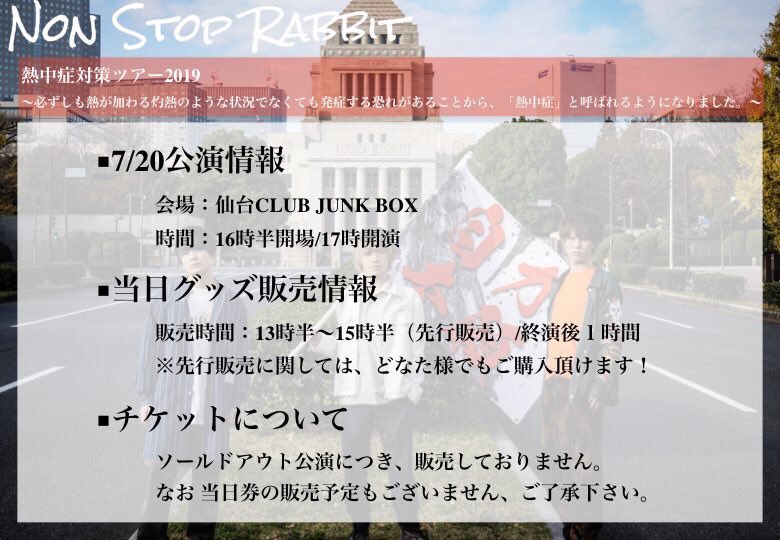 Non Stop Rabbit【ノンラビ】 on X: 