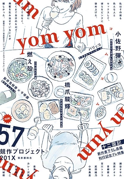 yomyom8月号発売中。表紙イラスト描かせていただいてます。 