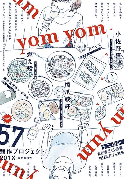 yomyom8月号発売中。表紙イラスト描かせていただいてます。 