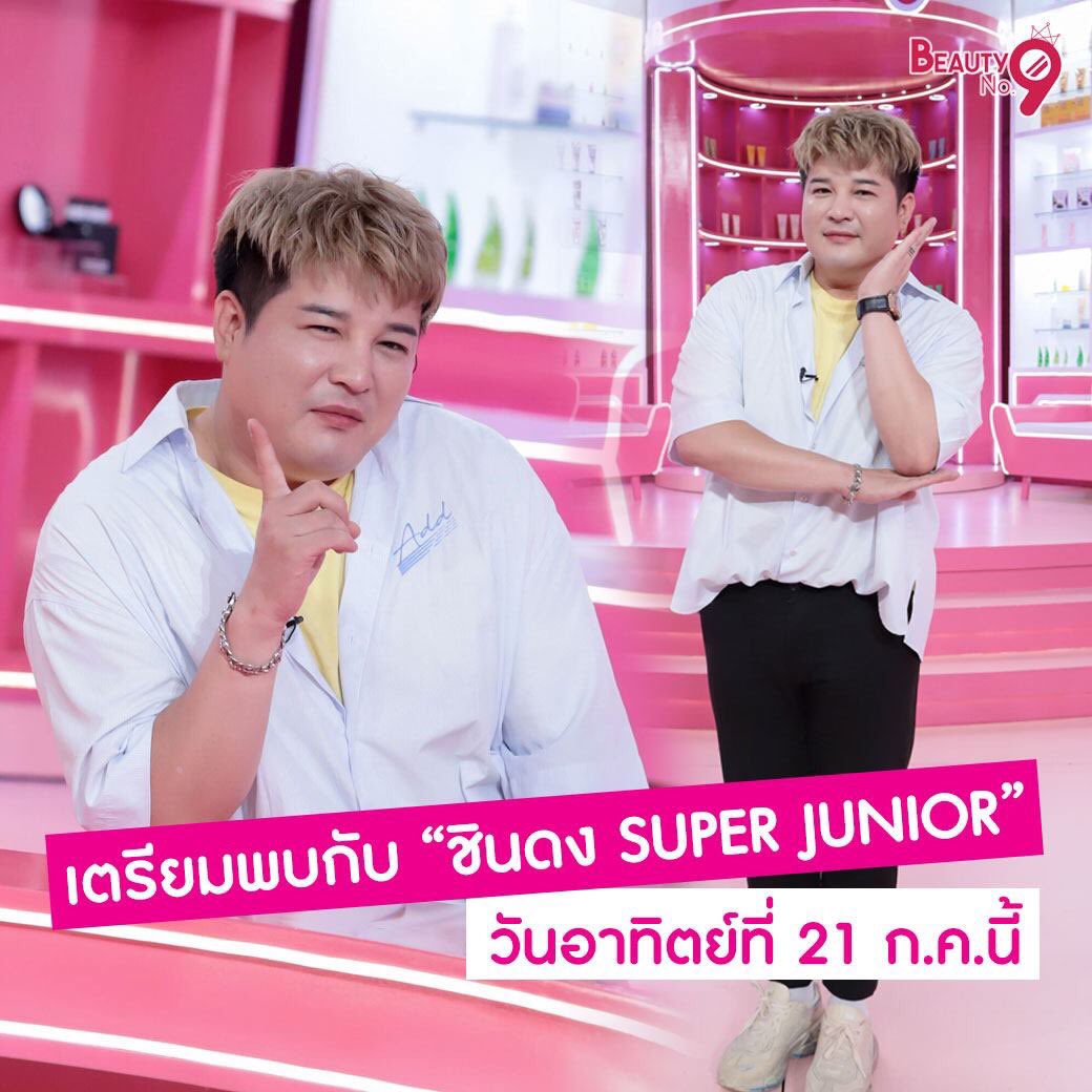 beautyno9TH's tweet photo. จะเกิดอะไรขึ้น!? เมื่อ "ชินดง #superjunior " ลัดฟ้ามาตามหารัก ใน Beauty No.9 วันอาทิตย์ที่ 21 ก.ค.นี้ เวลา 21.45 น. ทางช่องเวิร์คพอยท์ 23 ห้ามพลาดนะจ๊ะ
#BeautyNo9 #KoreanBeauty #Workpoint23 https://t.co/yG3IpOJa6H