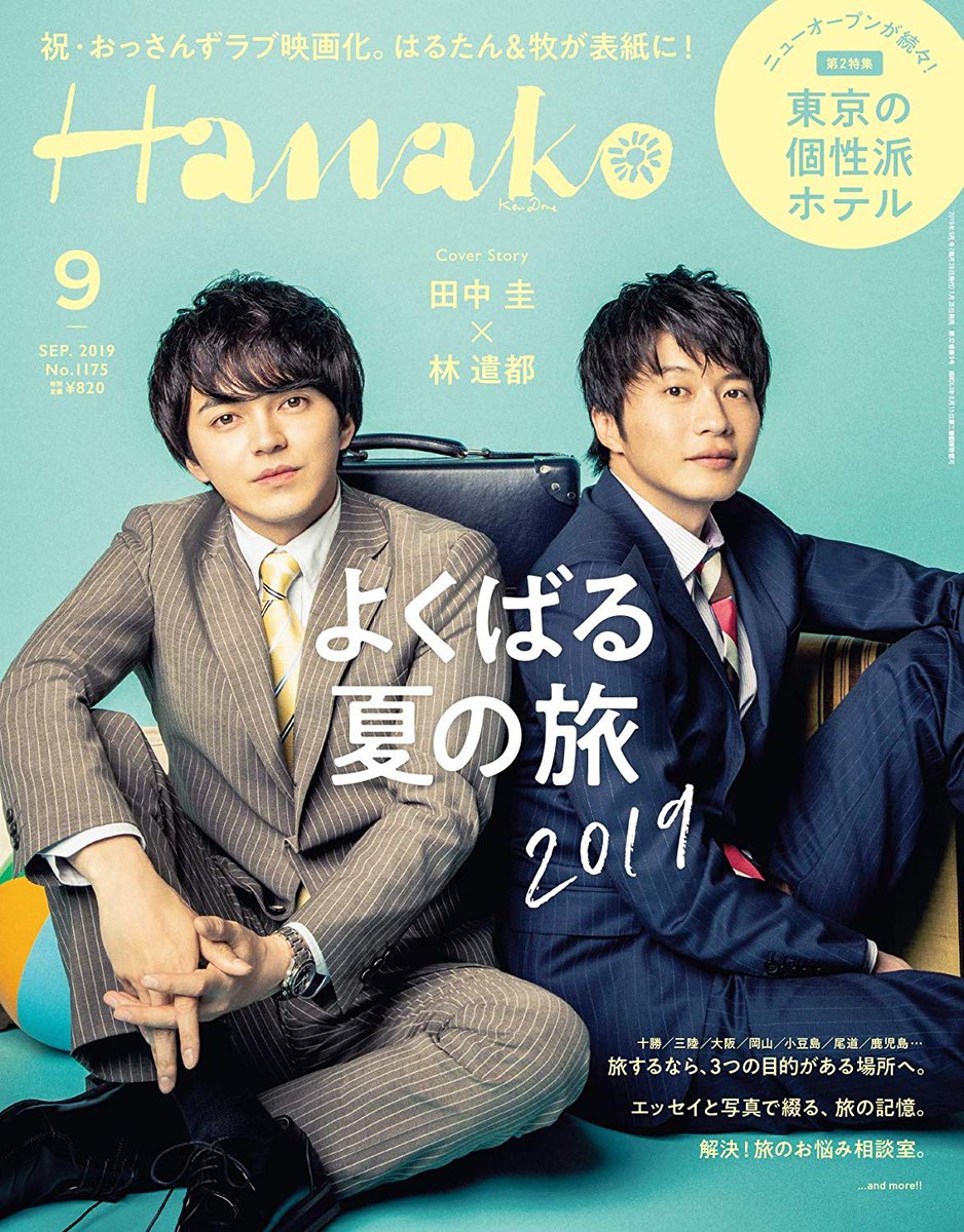 Japanese Magazine Covers Hayashi Kento Tanaka Kei Hanako 19 Hayashikento Kentohayashi 林遣都 Tanakakei Keitanaka 田中圭 Hanako Japanesemagazinecovers Jmagzcovers T Co Ho4j8bkoxn Japanese Magazine Covers Hayashi Kento Tanaka Kei Hanako 19 Hayashikento Kentohayashi 林遣都 Tanakakei Keitanaka 田中圭 Hanako Japanesemagazinecovers Jmagzcovers T Co Ho4j8bkoxn