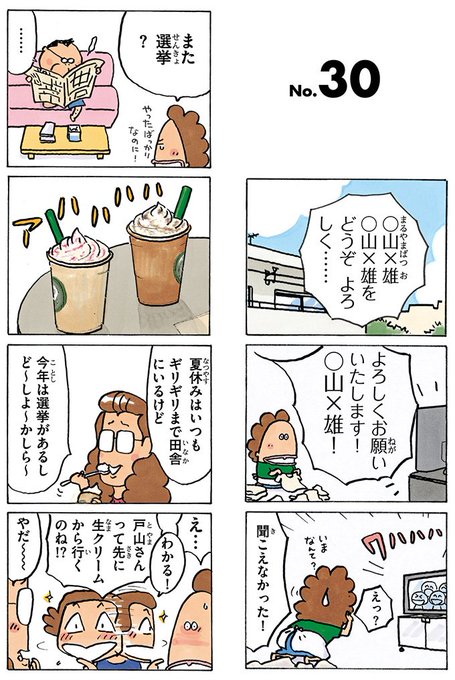 Popular Tweets Of あたしンち けらえいこ公式 1 تحليلات تويتر الرسومية الخاصة بهوتويت Whotwi