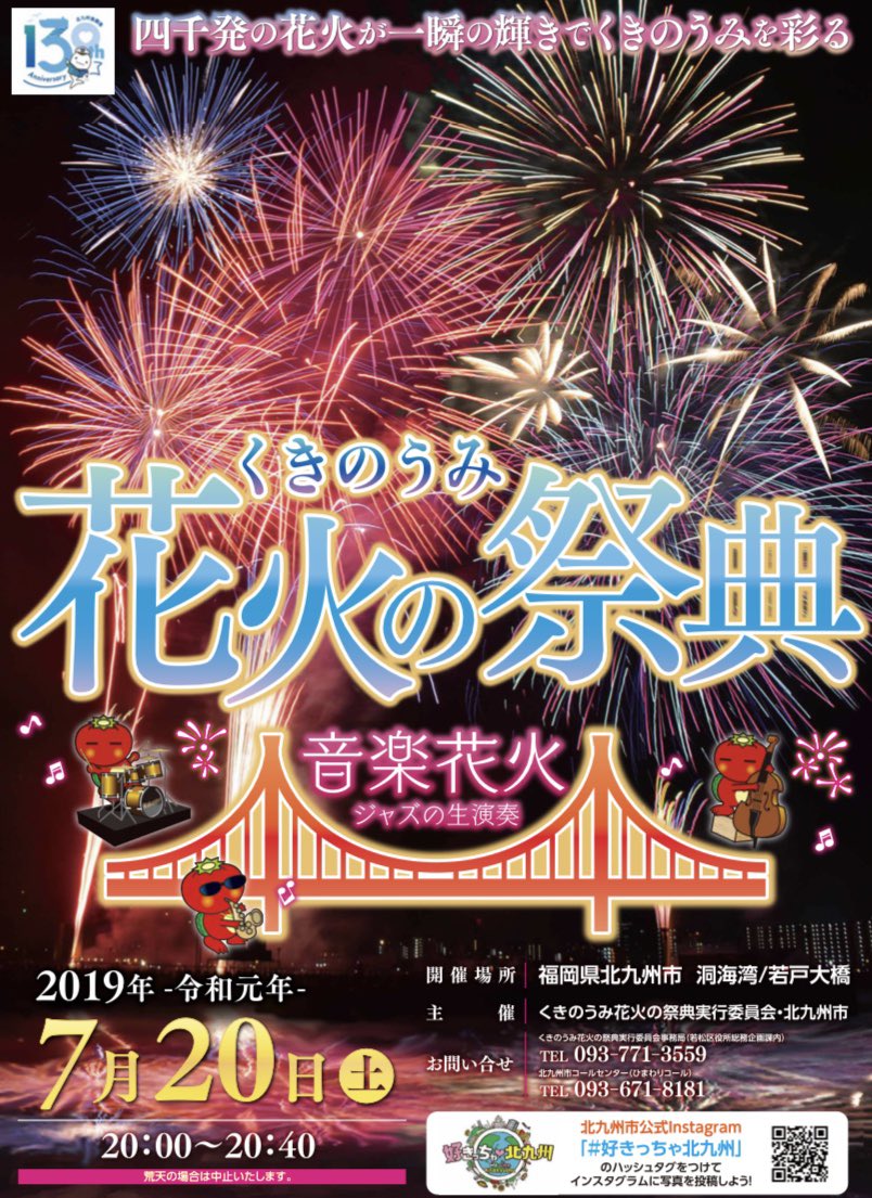 くきのうみ花火大会 Twitter Search Twitter くきのうみ花火大会 Twitter Search Twitter