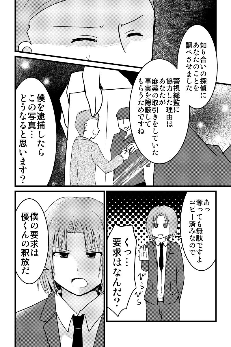 遊佐いつか على تويتر 俺の幼なじみが何者かに命を狙われているっぽい 第99話 2 遊佐いつか على تويتر 俺の幼なじみが何者かに命を狙われているっぽい 第99話 2