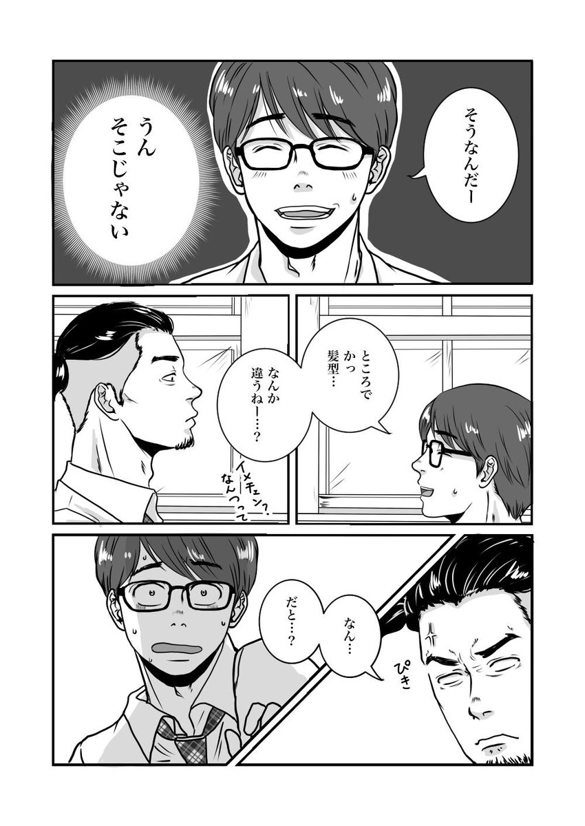 ヤンキーに目をつけられた漫画2/2 