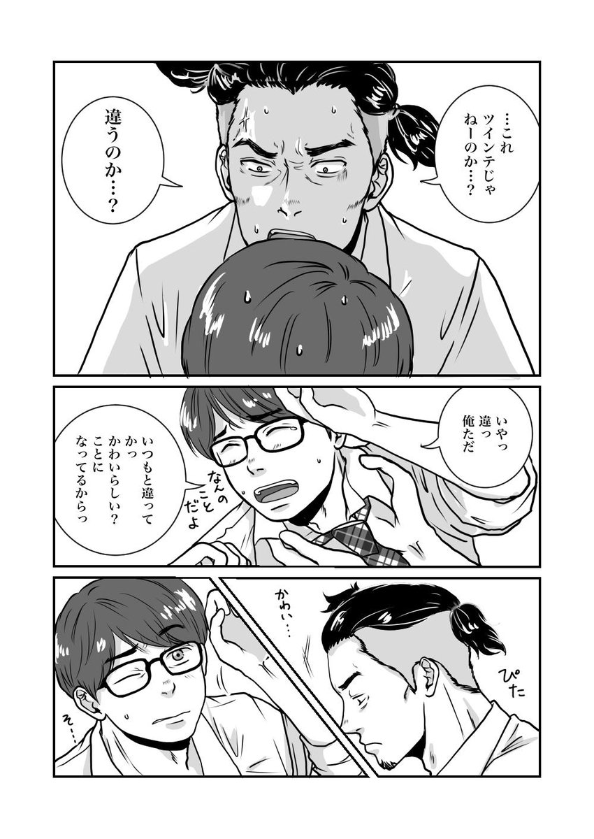 ヤンキーに目をつけられた漫画2/2 