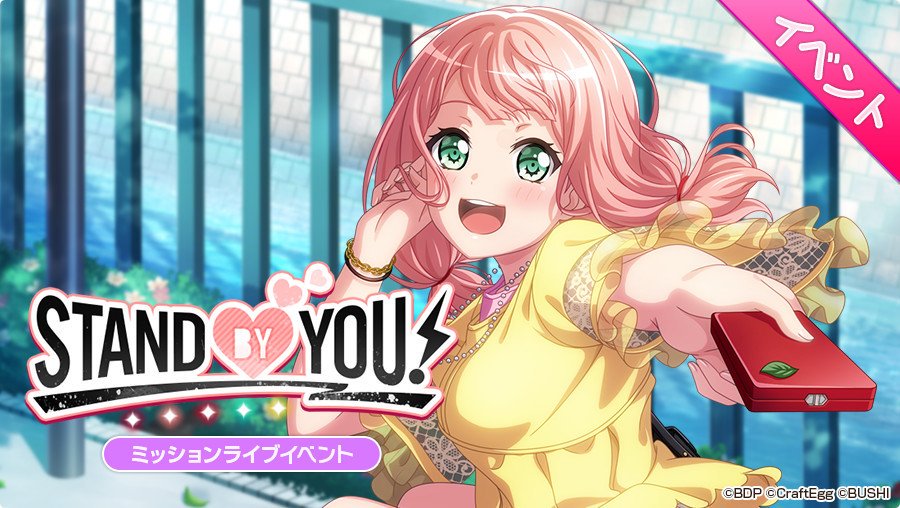 バンドリ ガールズバンドパーティ Auf Twitter 次回ミッションライブイベント Stand By You 開催決定 明日 7月21日15 00より開始予定です お楽しみに バンドリ ガルパ バンドリ ガールズバンドパーティ Auf Twitter 次回ミッションライブイベント Stand By You 開催決定 明日 7月21日15 00より開始予定です お楽しみに バンドリ ガルパ
