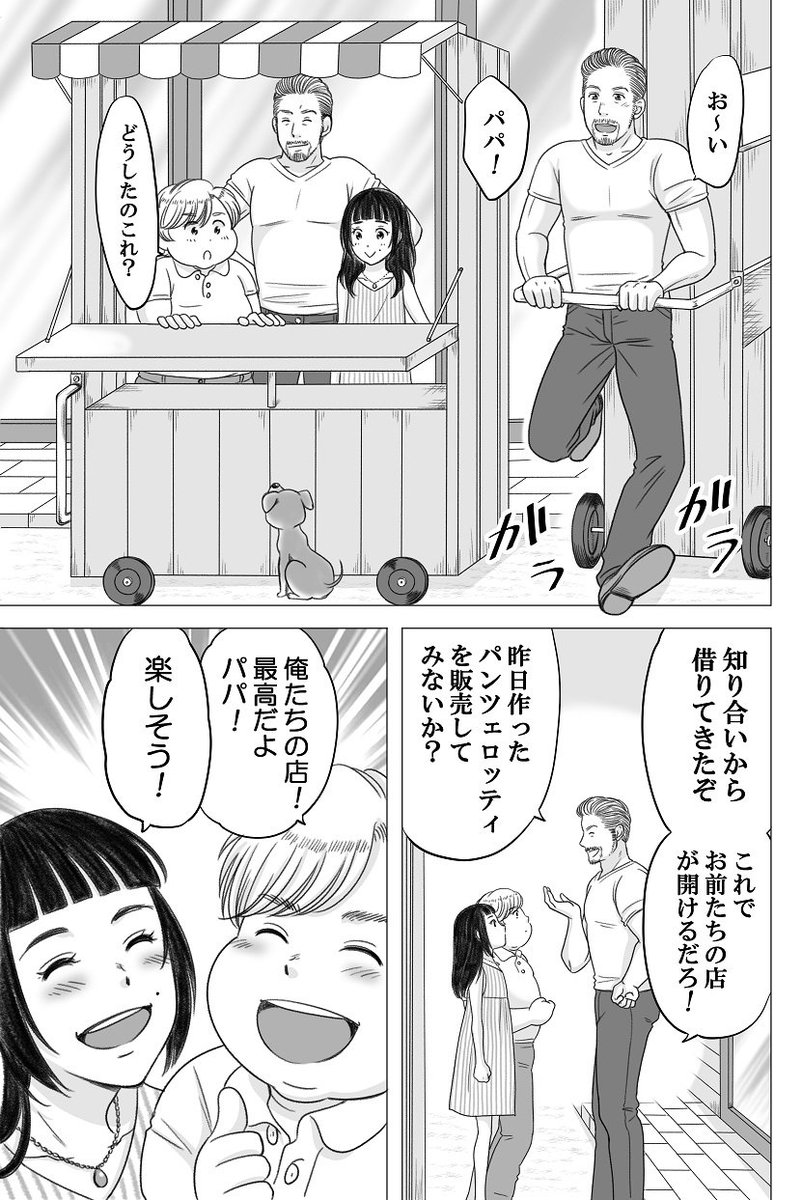 「やせっぽちとふとっちょ」２３話　#やせふと 