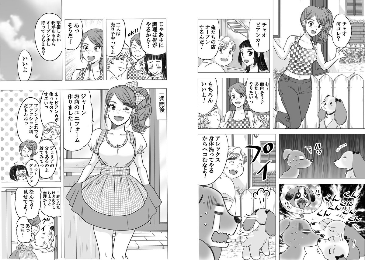 「やせっぽちとふとっちょ」２３話　#やせふと 