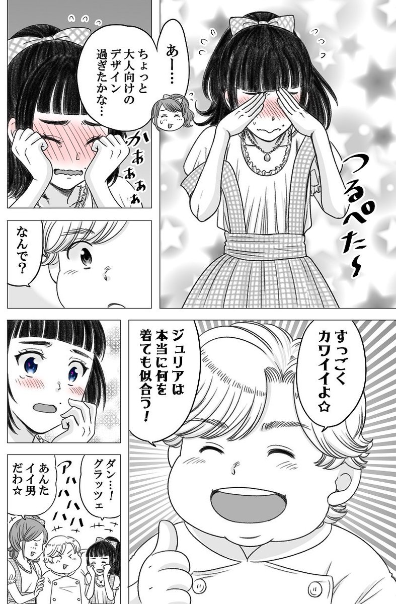 「やせっぽちとふとっちょ」２３話　#やせふと 