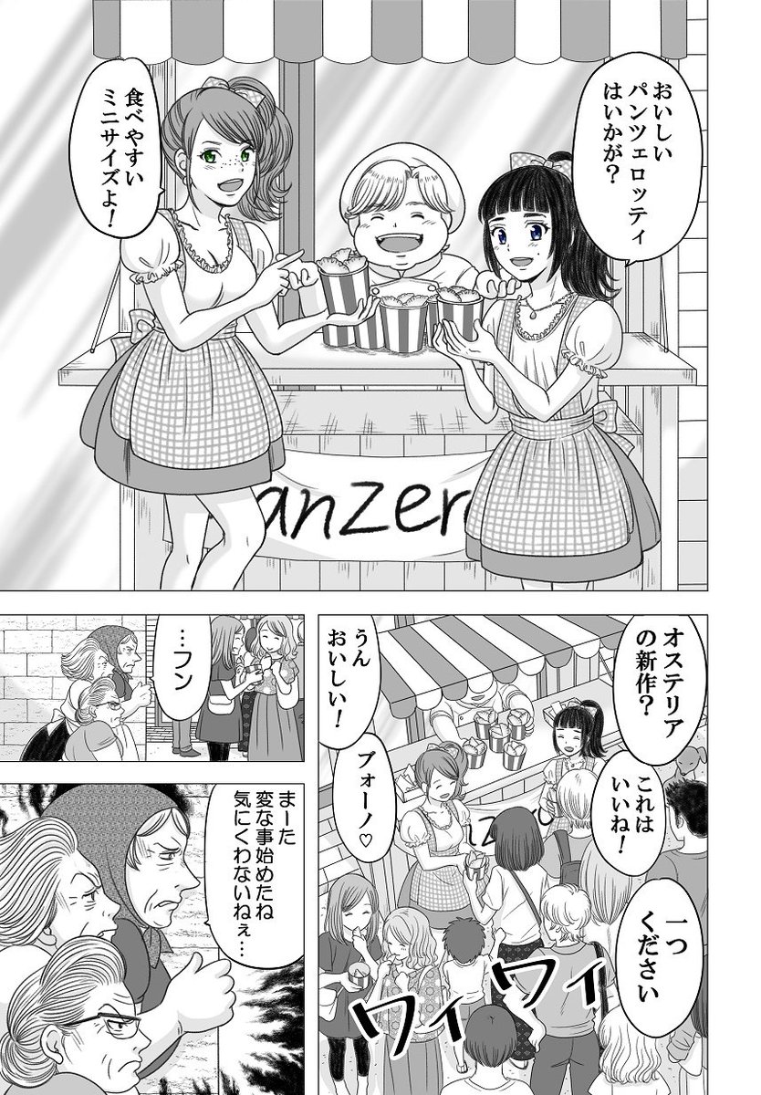 「やせっぽちとふとっちょ」２３話　#やせふと 