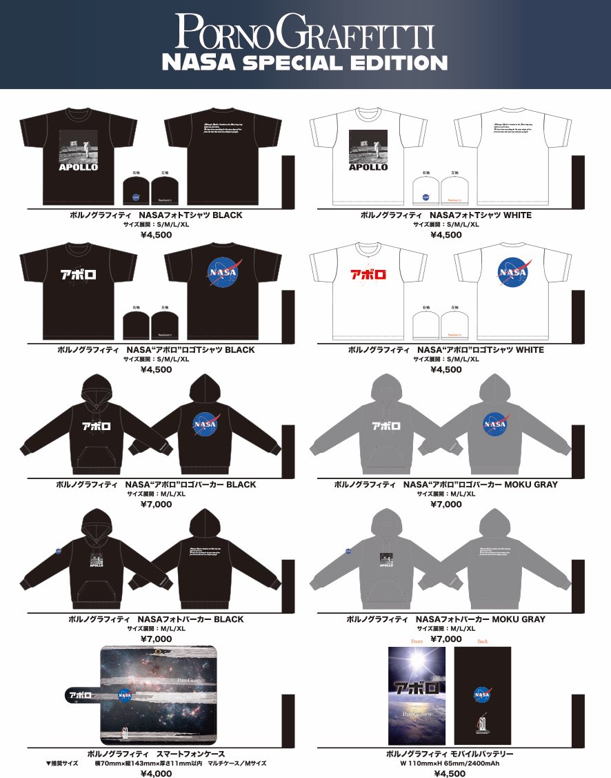 ポルノグラフィティ　ヴィレッジバンガード　コラボTシャツセット 🌕NASAxポルノグラフィティ🎤 7月30日リリース「VS」を記念して