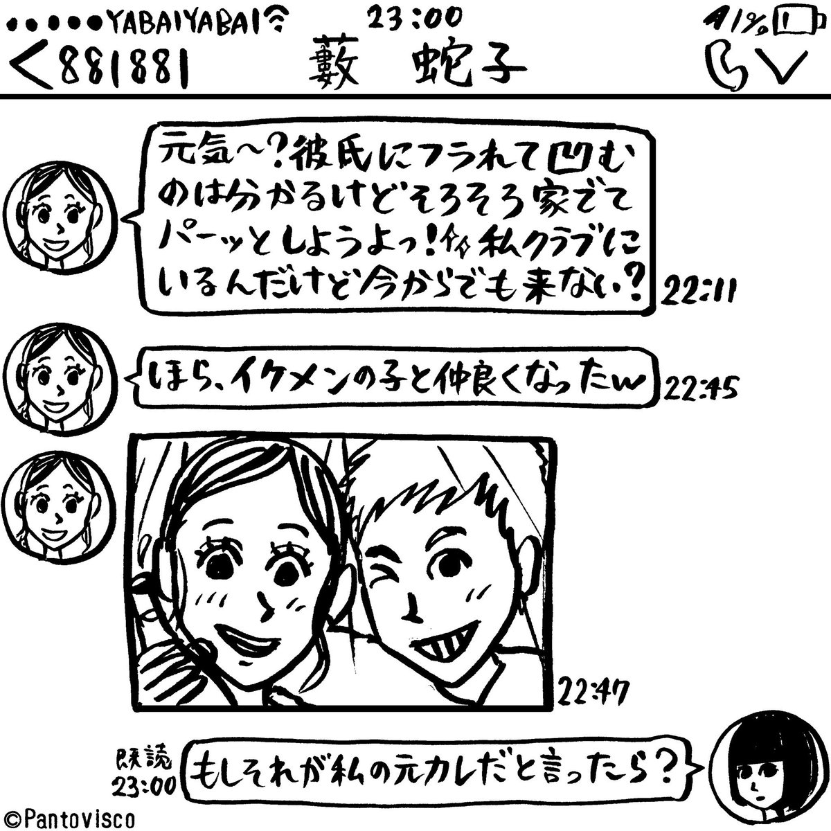励ましのLINE 