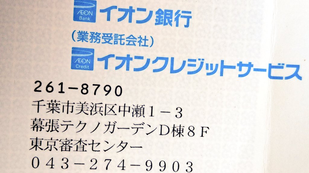 真空 イオンカード 審査 落ちー 否決 クレジットカード 大学生