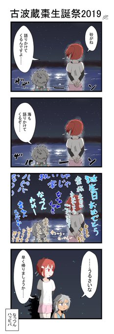 古波蔵棗生誕祭19 を含むマンガ一覧 ツイコミ 仮 古波蔵棗生誕祭19 を含むマンガ一覧 ツイコミ 仮