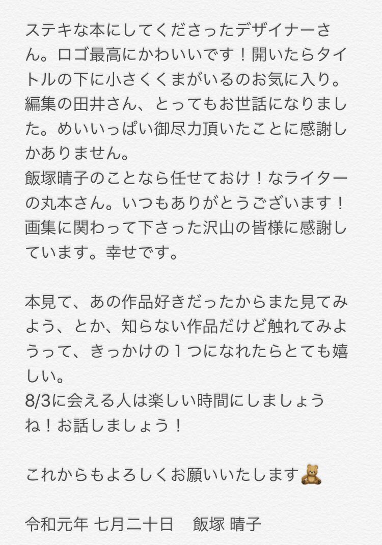 『ハレハレ』本日発売しました!?
帯コメは大好きな日高里菜ちゃん?
ラフとか線画とか作監修とかあまり表に出してこなかったんですが設定も含めて画集に少し入ってたりしますよ。

感想聞かせてくれたら嬉しいです

全ての出会いと縁に感謝 https://t.co/9YVMGA3nAT 