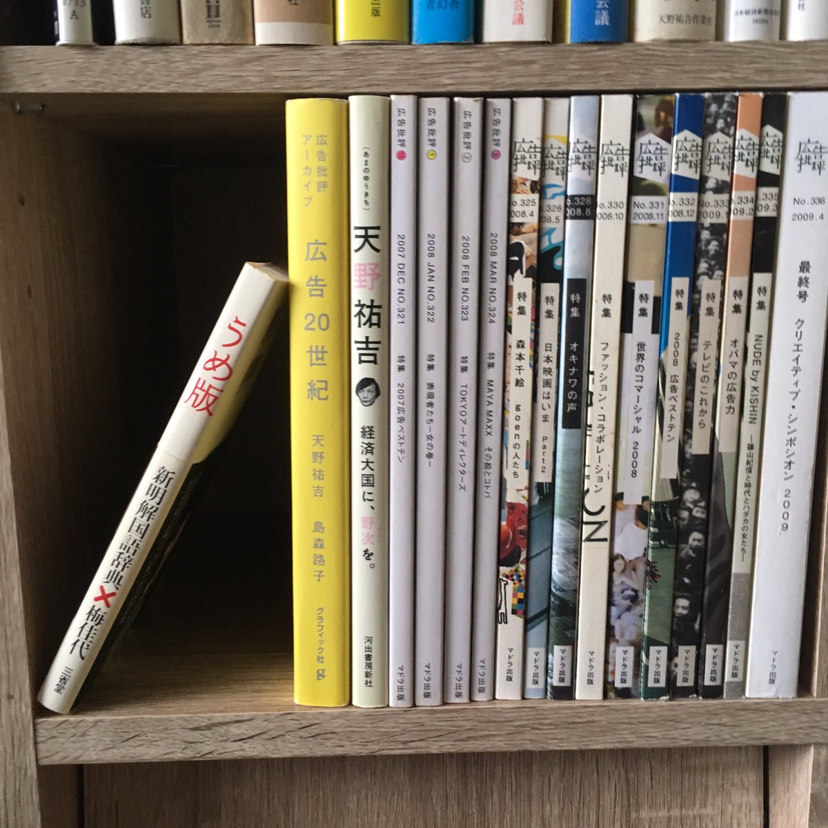kame_greenergy's tweet photo. #本棚 #家具 #bookshelf #book #books #bookstagram #広告 #天野祐吉 #島森路子 #広告批評 #谷山雅計 #広告コピー #広告デザイン #クリエイティブ #アートディレクション #佐藤可士和 #森本千絵 #goen #岡康道 #タグボート #pluseightyone #art #lyonelfeininger #wassilykandinsky #ottonebel https://t.co/U4tjWRnTl5