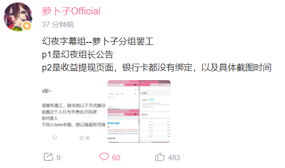 fragment_snow's tweet photo. 先ほど、ビリビリでのロボ子さんの翻訳チームがストライク（罢工）を宣言し、これによってホロライブ中国に所属するすべの翻訳チームは機能停止状態になった。

#hololive 
#hololive中国
#ホロライブ https://t.co/G2Y4FBcOjs