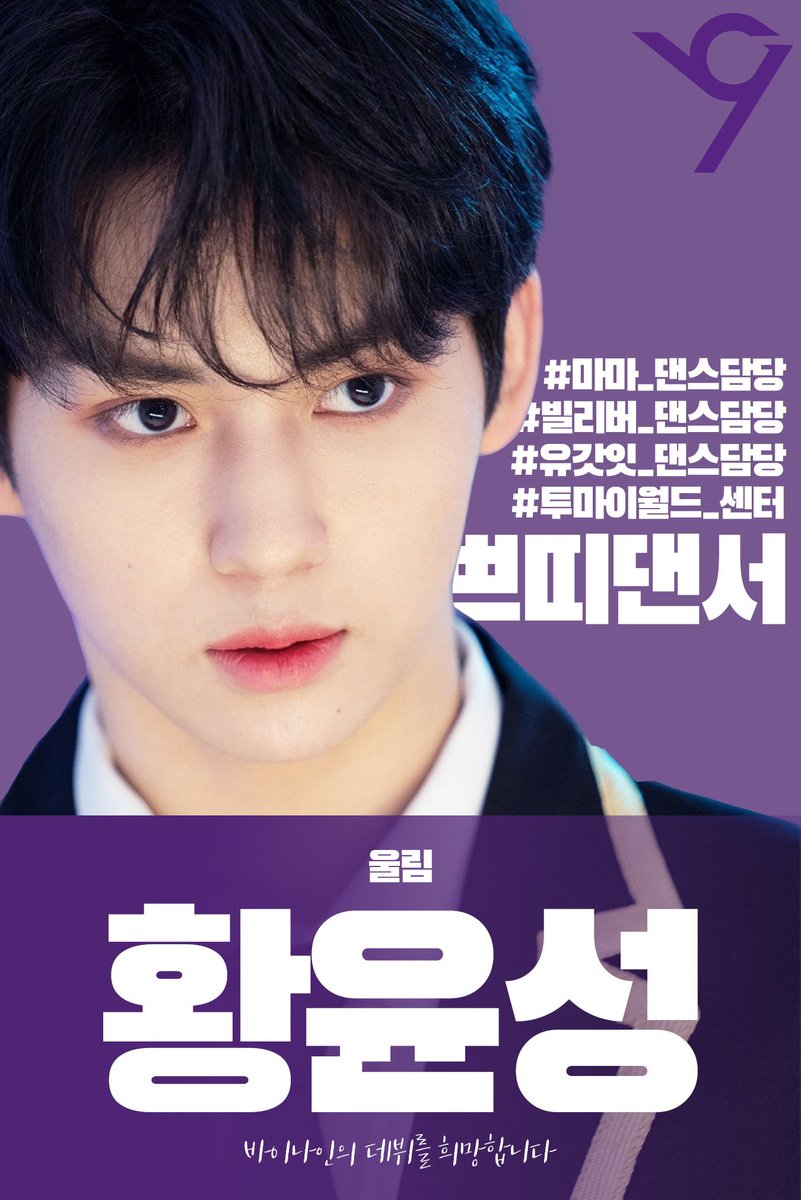 9RUBY_BY9's tweet photo. +바이나인 포스터2:)
#바이나인_데뷔해
#토니
#함원진
#황윤성 https://t.co/9tOynXD4Ol