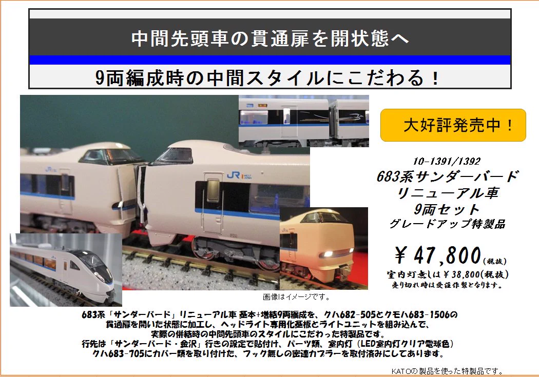 KATO 683系　サンダーバード　9両セット　室内灯入り KATO京都駅店 on X: 