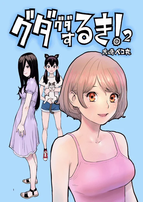 自主制作マンガの2話を公開しました。
女の子3人の日常コメディです。
よかったら読んでみてください??
https://t.co/3qzzfQtZ0j 