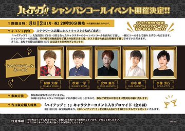 ハイアップ ホスト 極上の口説き シャンパンコール