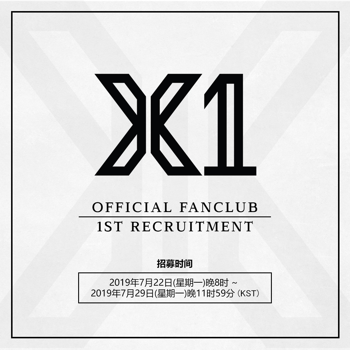 x1official101's tweet image. [NOTICE]  
X1(엑스원) 공식 팬클럽 1기 모집 안내 (ENG/JPN/CHN)

X1(엑스원)의 매 순간을 함께 해 줄 공식 팬클럽 1기를 모집합니다🦋 팬 여러분의 많은 가입 부탁드립니다💕 

📍 cafe.daum.net/X1official/pBD…

#X1 #엑스원