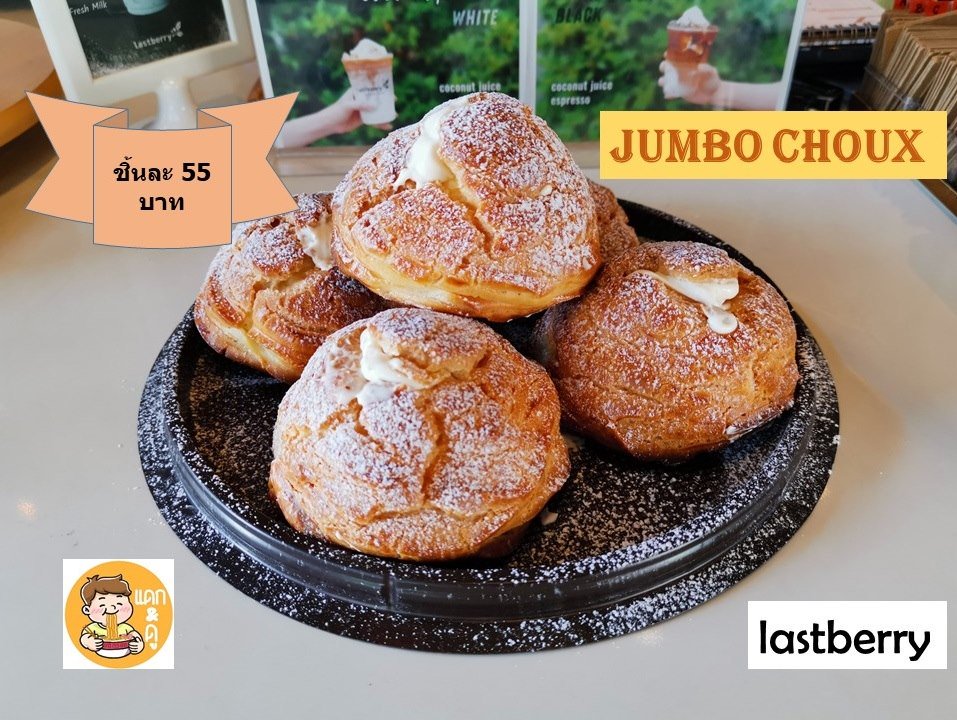 dakanddoo's tweet photo. #lastberry ร้านกาแฟน่ารักแถวนนท์ กาแฟดีขนมอร่อย มีเมนูใหม่ "Jumbo Choux" ไม่ได้ทำทุกวัน​ ถ้าไม่��องก่อนจะไม่ได้กิน!!

จุดเด่นคือ ครีม หอมมาก หอมนวล หวานแบบไม่หวาน แต่ไม่จืด​ งงมะ กำลังพอดี กินแป๊ปเดียวหมดเลย

กดไปสั่งได้ที่เพจ lastberry ก่อนนะ

พิกัด : https://t.co/RkHr8euLGk https://t.co/HIQAaTgAo9