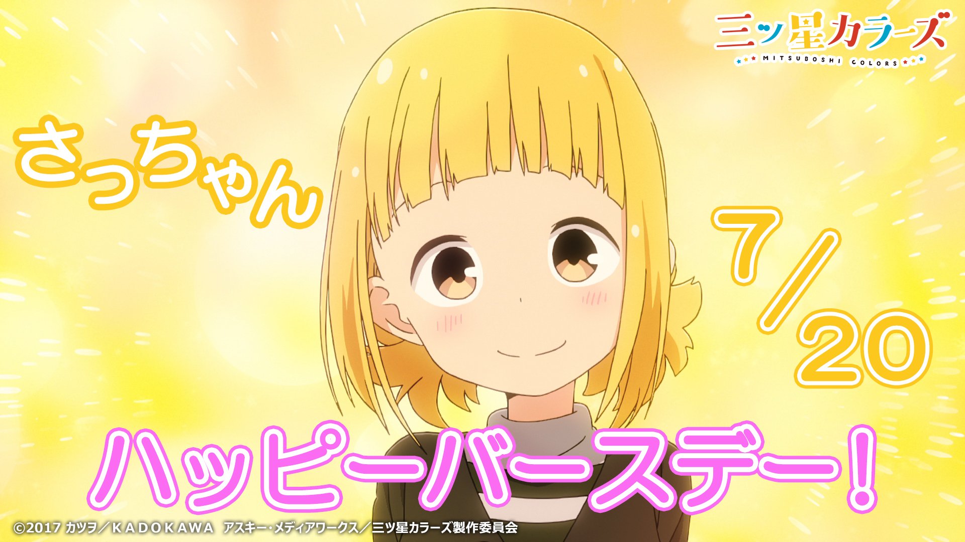 TVアニメ『三ツ星カラーズ』公式 على X: 