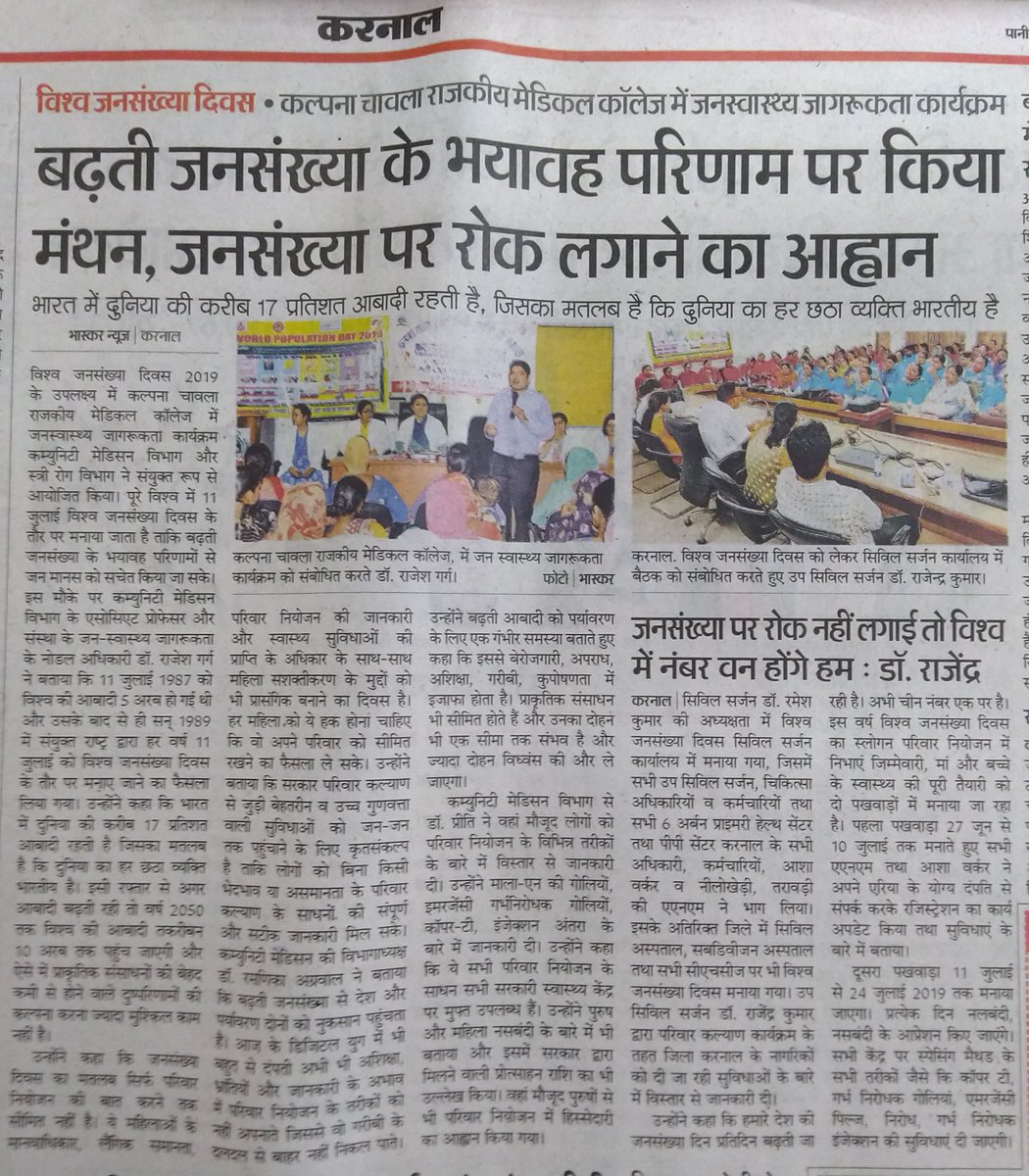KCGMCH's tweet photo. World Population Day was celebrated recently on 11 July , 2019 at KCGMC as a part of public awareness program. Media clippings covering the occasion. https://t.co/ku1DQNJm7W