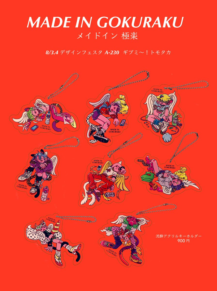 デザフェス のお品書きです新作グッズが盛り沢山です🌊8/3.4両日、A