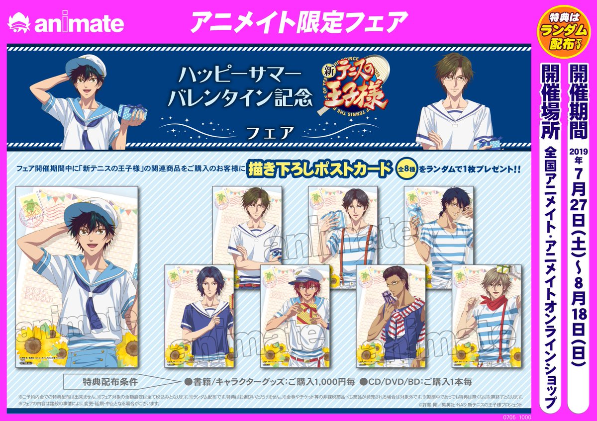 트위터의 アニメイト新潟 님 ハッピーサマーバレンタイン記念 新テニスの王子様フェア 7 27 土 より開催ガタ 新テニスの王子様 関連商品をご購入で 描き下ろしポストカード をプレゼント 詳細は画像とwebをチェック T Co 4tmzwwzver テニスの 트위터의 アニメイト新潟 님 ハッピーサマーバレンタイン記念 新テニスの王子様フェア 7 27 土 より開催ガタ 新テニスの王子様 関連商品をご購入で 描き下ろしポストカード をプレゼント 詳細は画像とwebをチェック T Co 4tmzwwzver テニスの