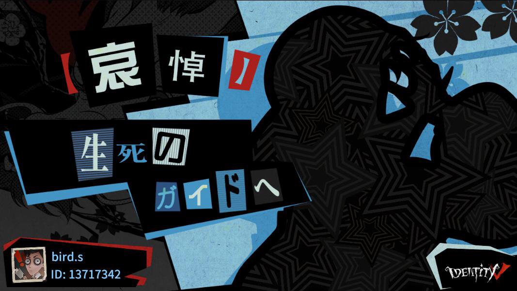 birdshota's tweet photo. #IdentityV https://t.co/vcwHzkcTjy