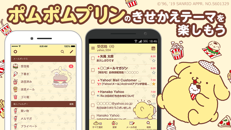 サンリオ Yahoo メールアプリのきせかえテーマ機能で ポムポムプリンテーマのデザインが新しくなったよ 今すぐ無料で着せかえよう Iphone版 T Co F4uao8auj8 Android版 T Co Ehhteulzw6 T Co R3fwfkvhil