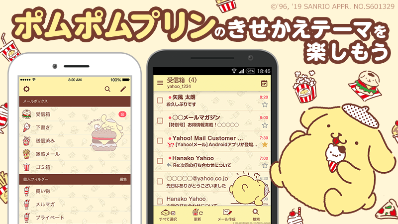 サンリオ على تويتر Yahoo メールアプリのきせかえテーマ機能で ポムポムプリンテーマのデザインが新しくなったよ 今すぐ無料で着せかえ よう Iphone版 T Co F4uao8auj8 Android版 T Co Ehhteulzw6 T Co R3fwfkvhil