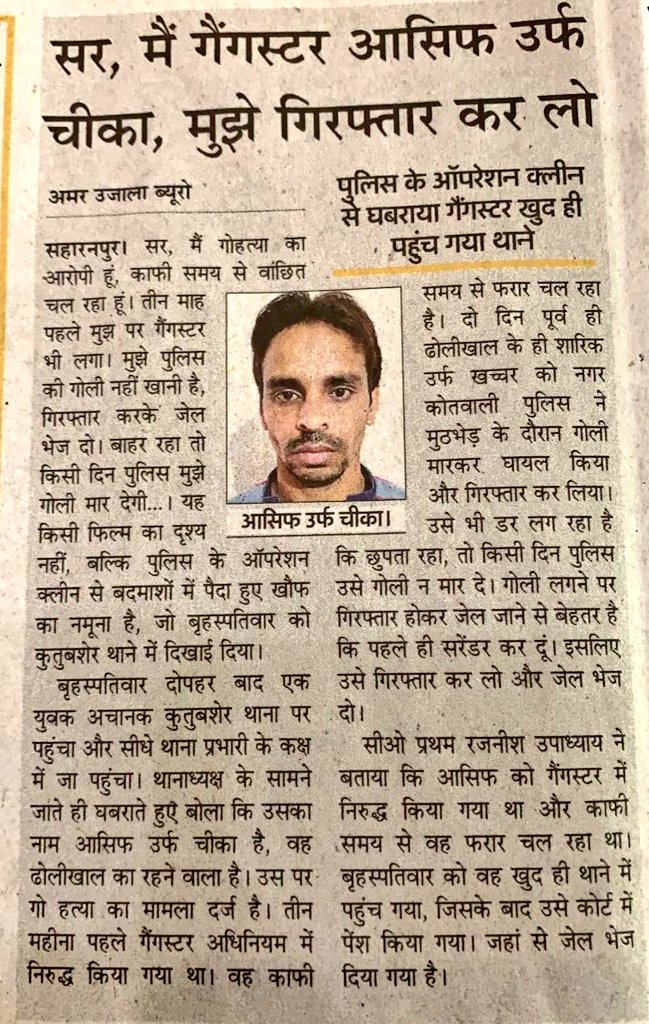 cmbjpup's tweet photo. Another success story of operation 'clean-up' of @Uppolice 👍👍 Kudos @dgpup @adgzonemeerut @saharanpurpol @CMOfficeUP @UPGovt @upcoprahul @ShishirGoUP @MrityunjayUP @AwasthiAwanishK https://t.co/a85S69aErR