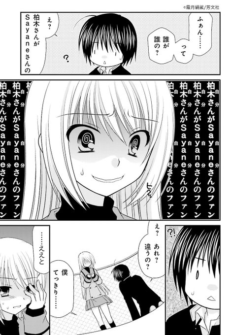 【7/20更新】霜月絹鯊先生の「となりの柏木さん」2巻 第10話（2） .. COMIC FUZ（コミックファズ） さんのマンガ ツイ