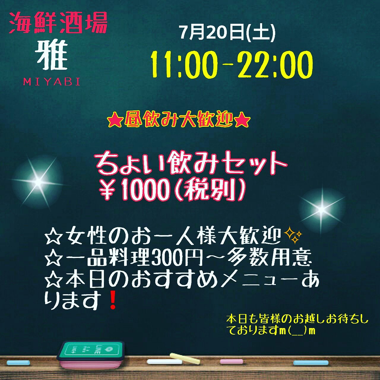 海鮮酒場 雅ｍｉｙａｂｉ Miyabi Twitter